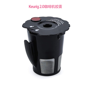 适用Keurig 2.0咖啡机胶囊K300/400/200通用塑料配件KCUP重复使用