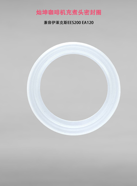适用灿坤咖啡机配件1817/1817D/1819伊莱克斯密封圈粉碗EUPA