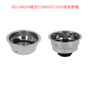 咖啡机原装 ECO310 DELONGHI德龙意式 粉碗EC685 3531过滤 155 220