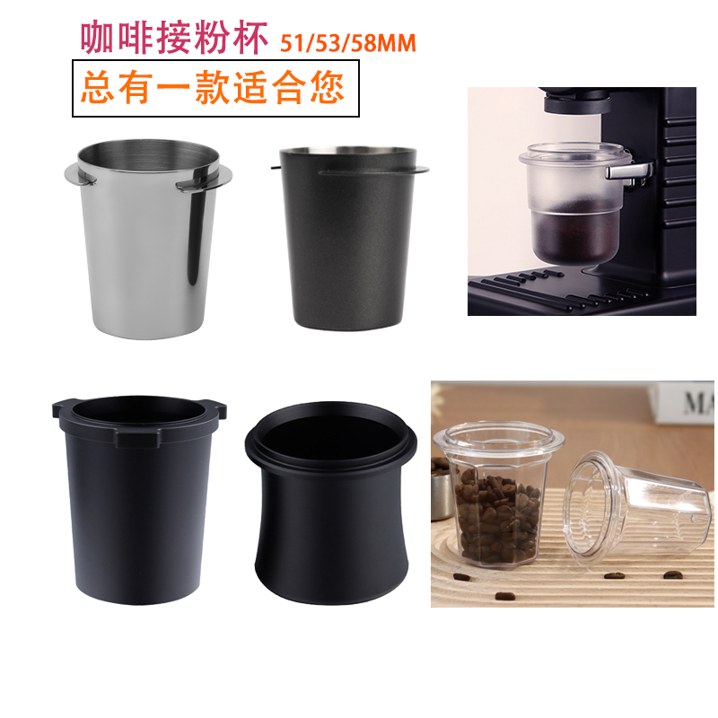 透明咖啡接粉杯不锈钢防飞粉闻香