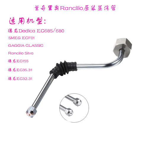 EC680/685咖啡机配件蒸汽管改装