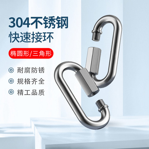 304不锈钢快速接环连接环保险扣