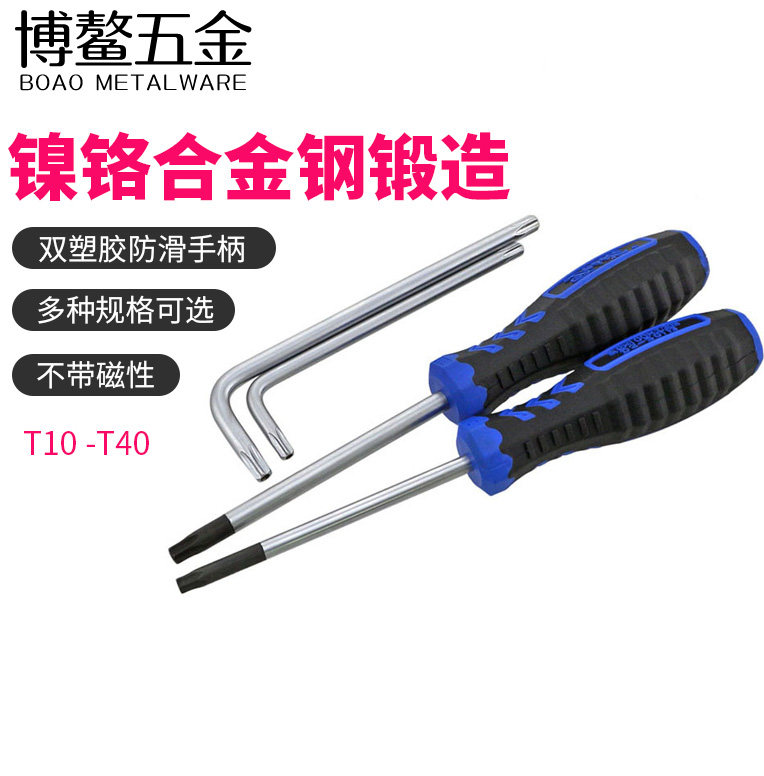 防盗梅花型螺丝批 花型胶柄螺丝刀带孔星型T10 T20 T25 T30 T40