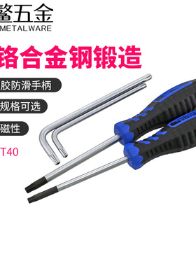 防盗梅花型螺丝批 花型胶柄螺丝刀带孔星型T10 T20 T25 T30 T40