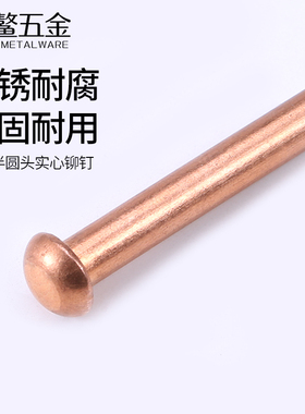 紫铜铆钉敲击式卯钉毛钉元帽铜钉半圆头实心柳钉M1.5M2M3M4M5M6M8