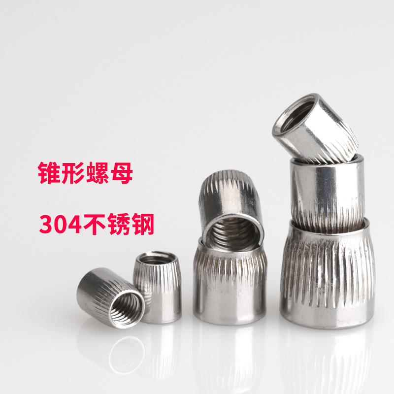 304不锈钢锥形螺母锥型螺帽滚花内置式内爆膨胀螺丝帽m6m8m10m12