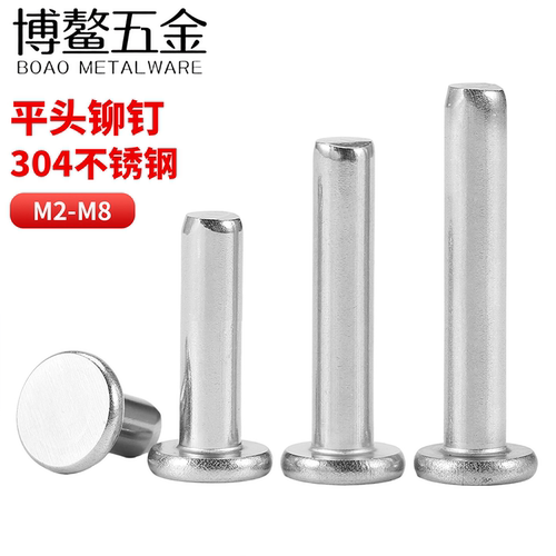 304不锈钢平头实心铆钉