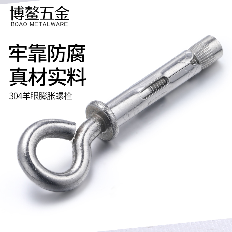 304不锈钢羊眼拉爆膨胀螺栓镀锌