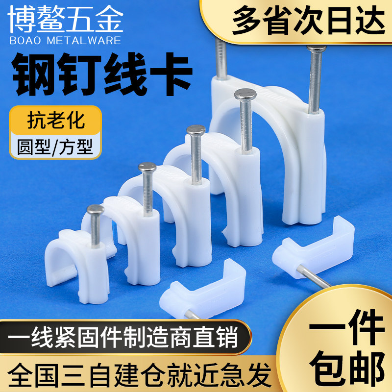 线卡电线固定网线钉子钢钉线二芯光纤线卡线管卡扣卡钉水泥墙钉子