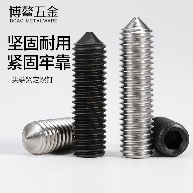 304不锈钢尖端紧定螺钉机米螺丝