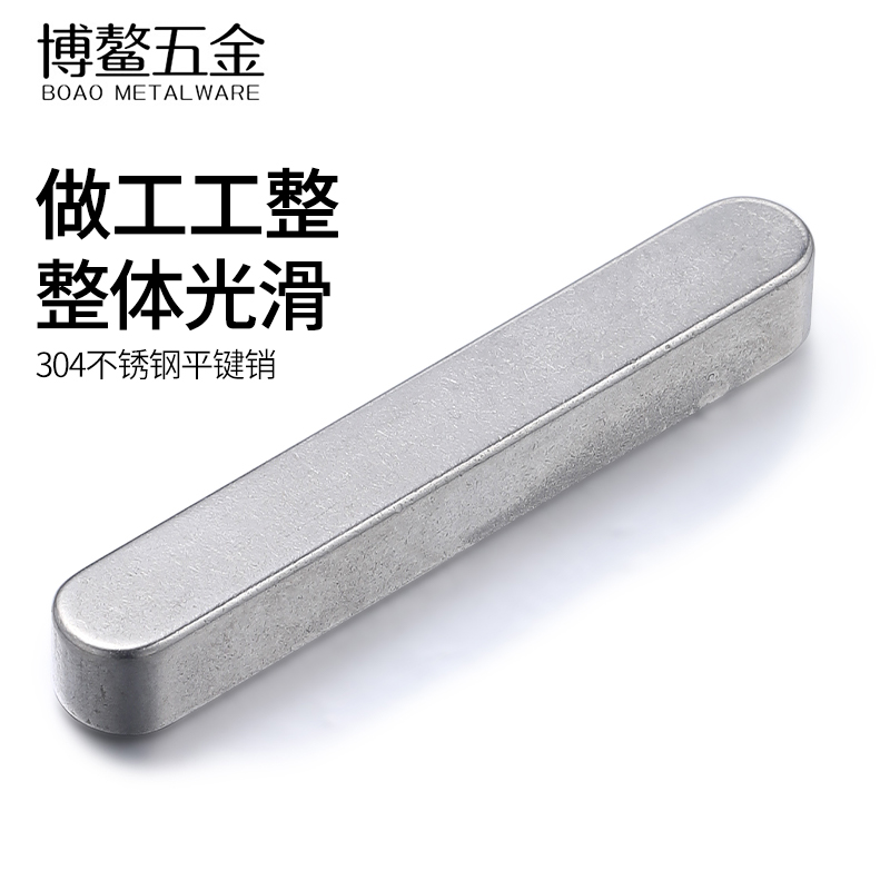 304材质圆角平键销方键销子