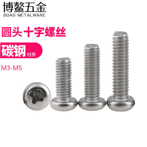 不锈钢十字圆头螺丝钉
