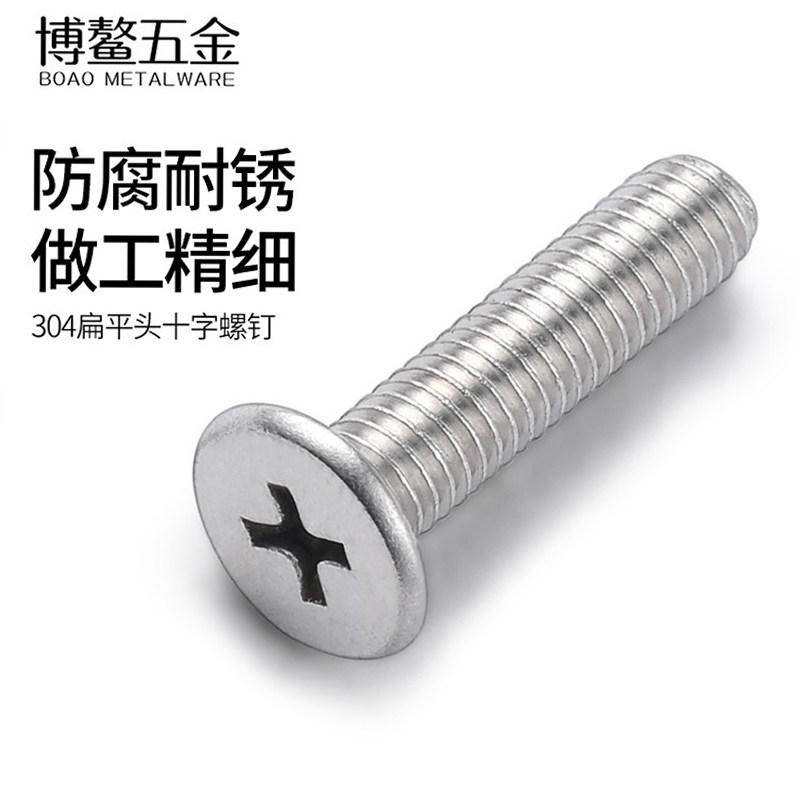 304不锈钢扁平头薄头十字平螺丝钉平圆头螺丝CM螺栓硬盘螺丝M2-M8