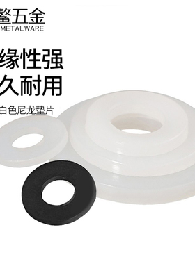 尼龙垫片圆形绝缘加厚塑料垫圈黑色橡胶螺丝平垫片M2M3M4M5M6-M24
