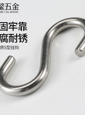 304不锈钢厨房s型挂钩承重墙壁钩子万能s钩窗帘挂衣架壁挂置物架