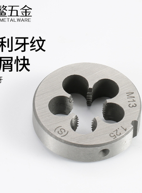 圆板牙(公制)套丝板牙丝锥手用螺纹M1M3M4M5M6M8M10M12M14M16M18