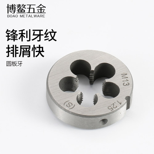 圆板牙公制套丝螺纹手用