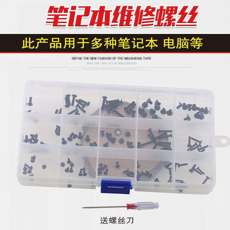 电脑螺丝套装笔记本电脑螺丝DIY套装电脑主板螺丝光驱钉台式电脑