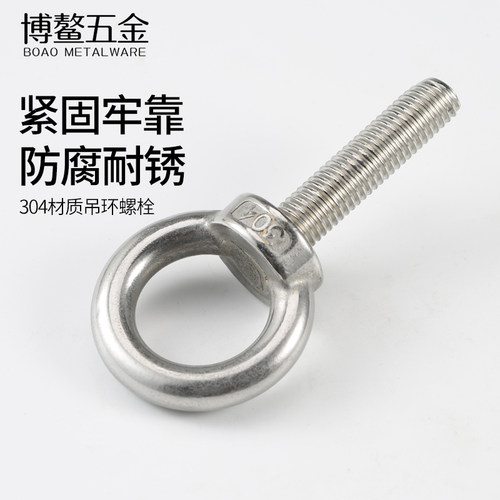 304不锈钢吊环螺丝加长起重