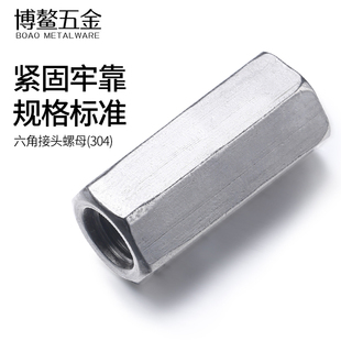 304不锈钢六角加长螺母圆柱牙条丝杆连接螺丝帽M2M2.5M3M4M5M6M24