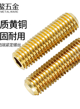 黄铜凹端内六角紧定螺丝钉无头顶丝基米机米螺丝M2M3M4M5M6M8M12