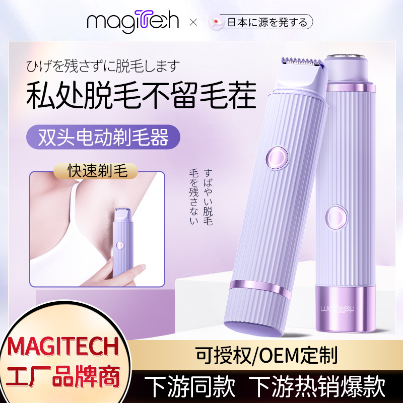 电动脱毛刀magitech/美技剃毛器