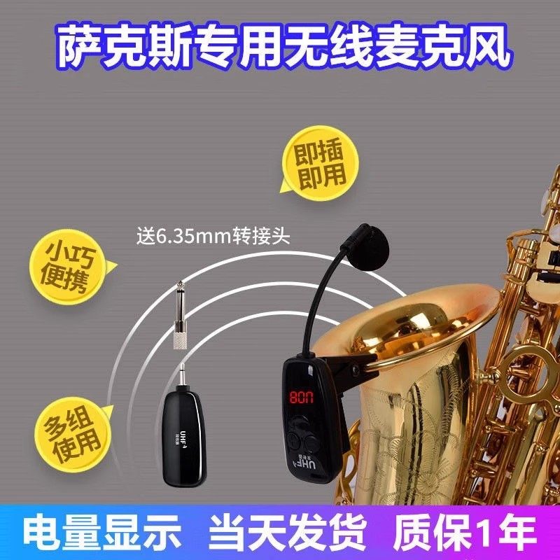 萨克斯专用无线麦克风吉他麦户外演出小提琴便携式乐器无线话筒