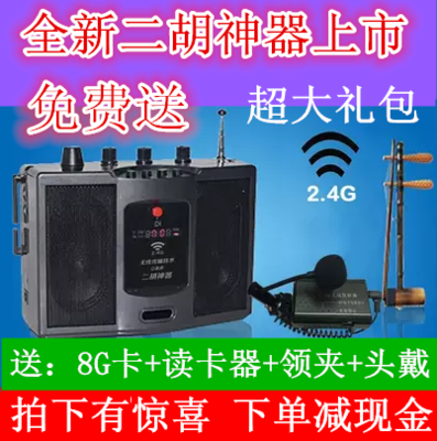 圣韵 V-306 2.4G无线扩音器二胡乐器神器葫芦丝大功率扩音