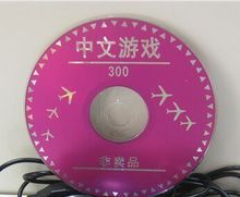 游戏光碟/经典中文300种游戏碟片VCD/DVD/EVD影碟机游戏光盘包邮