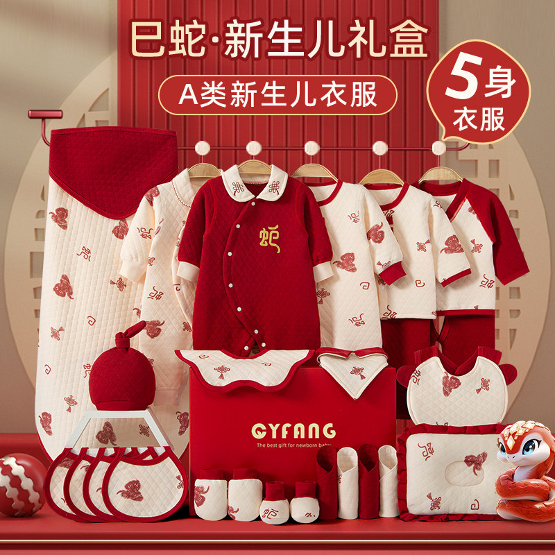 新生婴儿衣服礼盒套装宝宝见面礼