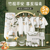 蛇宝宝新生婴儿衣服礼盒套装 满月送礼高档刚出生男女宝宝全套用品