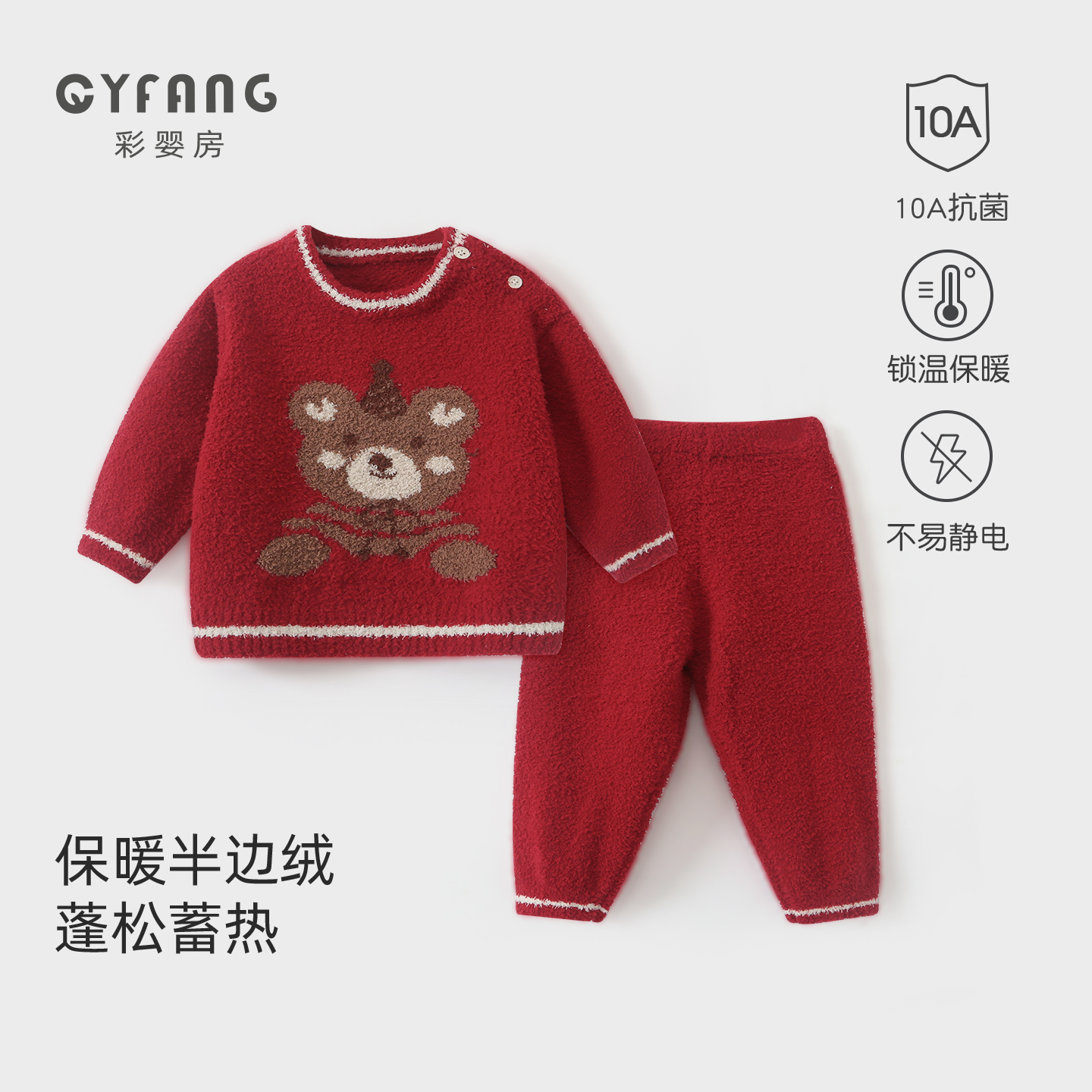 半边绒宝宝分体套装秋冬款