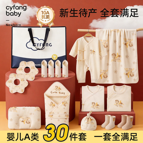 待产包入院全套母子组合新生儿礼