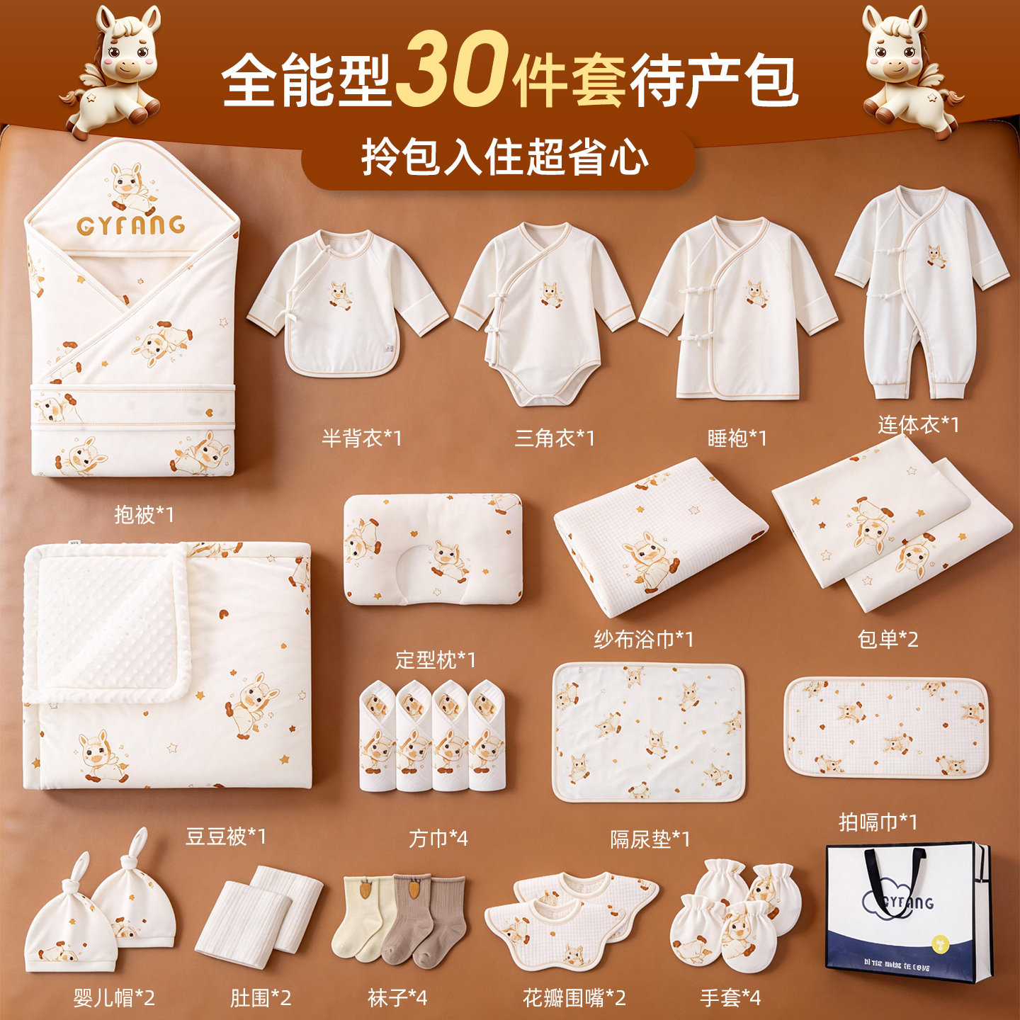 新生的儿宝宝待产包孕产妇专用入院全套婴儿衣服抱被春夏实用用品