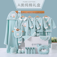 新生儿礼盒套装纯棉母婴儿衣服春秋初生刚出生宝宝满月礼物用品鼠