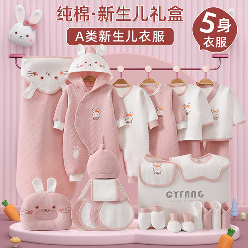 新生儿礼盒婴儿衣服女宝宝见面礼