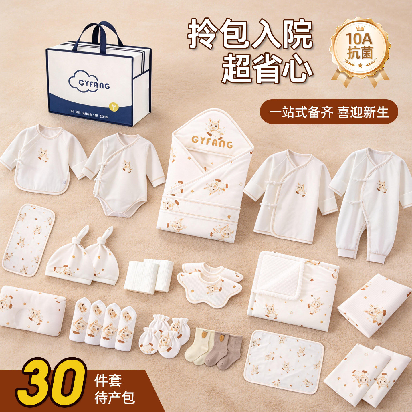 婴儿待产包全套夏季产妇专用入院母子新生的儿马宝宝实用用品春秋