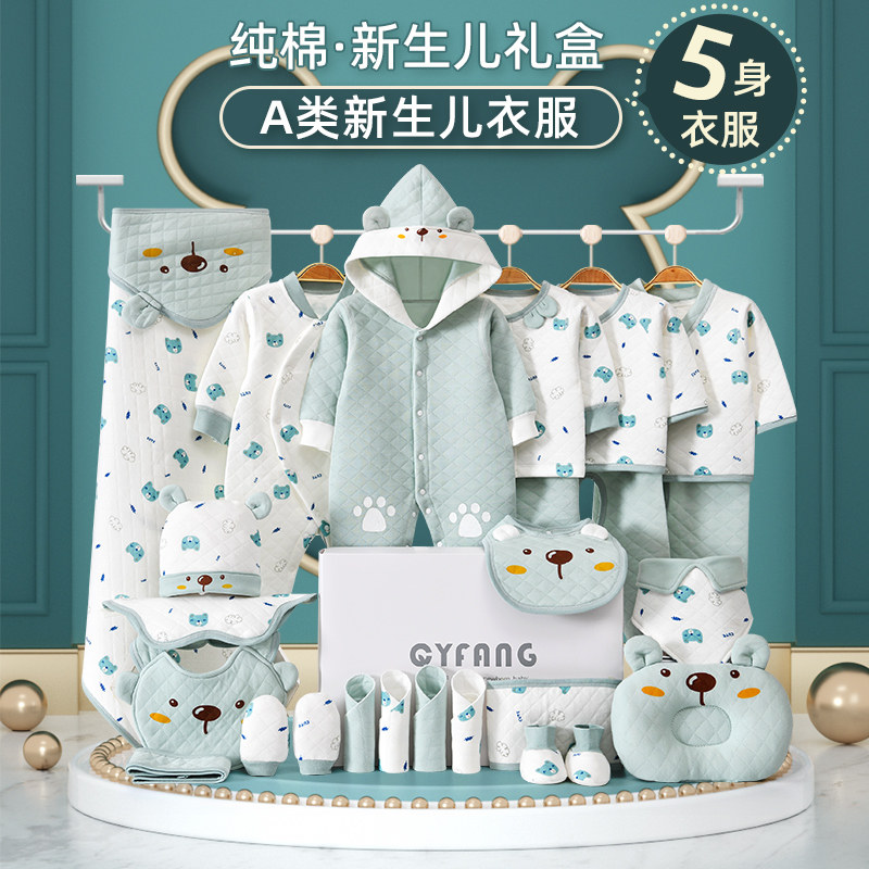 婴儿衣服新生儿礼盒秋冬套装套盒初生刚出生宝宝满月见面礼物用品