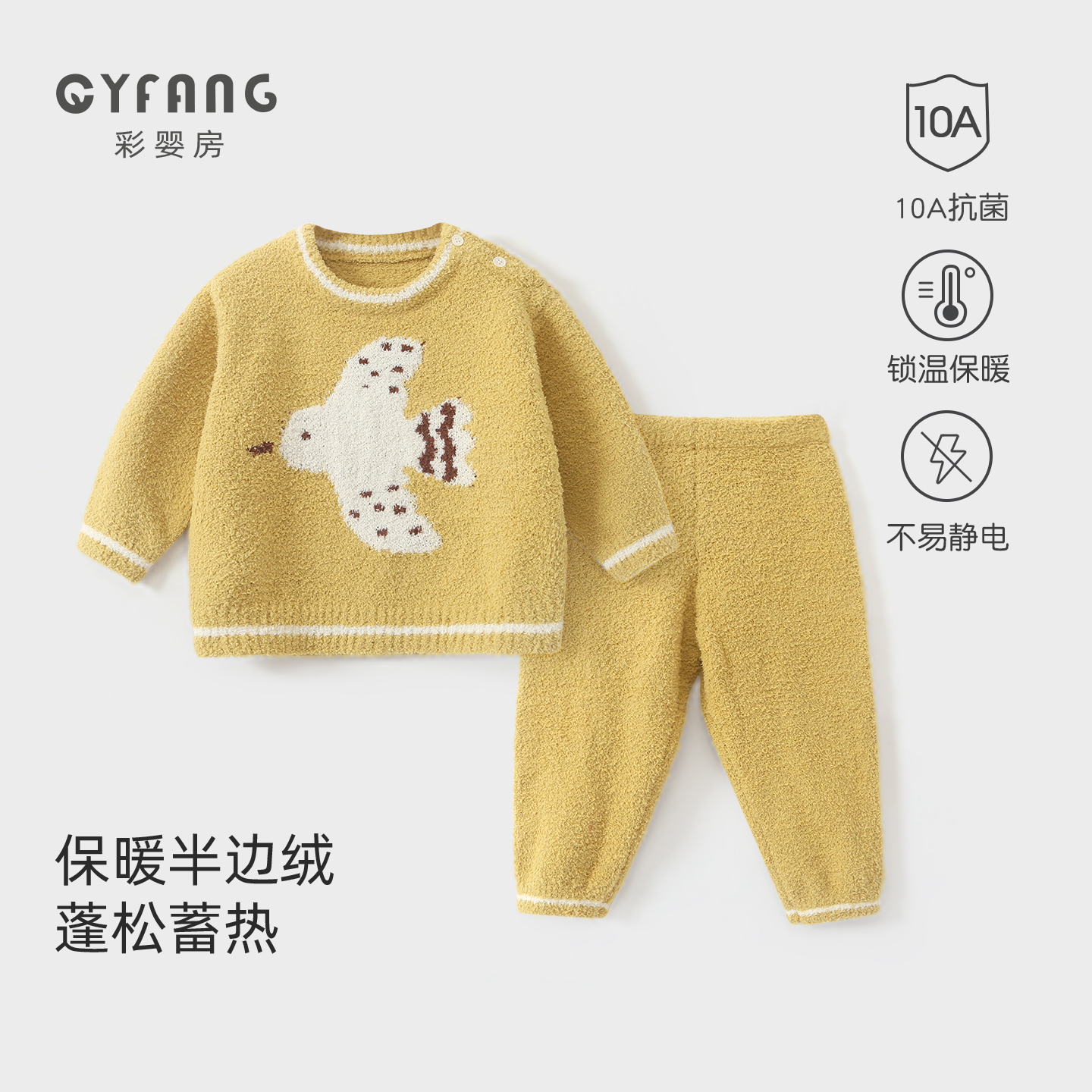 半边绒宝宝分体套装秋冬款