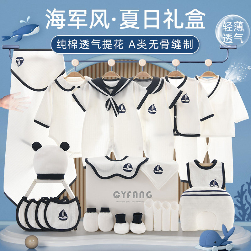 婴儿衣服套装夏纯棉新生儿礼盒夏季出生宝宝用品初生满月见面礼物