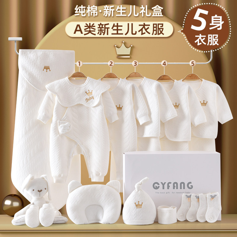 婴儿衣服秋冬新生儿礼盒套装刚出生初生宝宝满月见面礼物用品大全