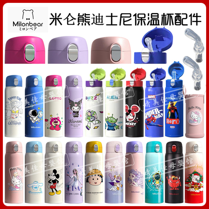 Milonbear Kidsren's Thermos Cup M27 Silicone Suction Nozzle Straw Cover Direct Drinking Cup Lid Cup Sleeve Accessories