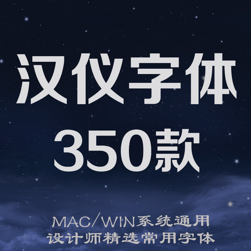 汉仪字体ps美工海报平面设计字体素材库旗黑刚艺圆润铁线字体合集