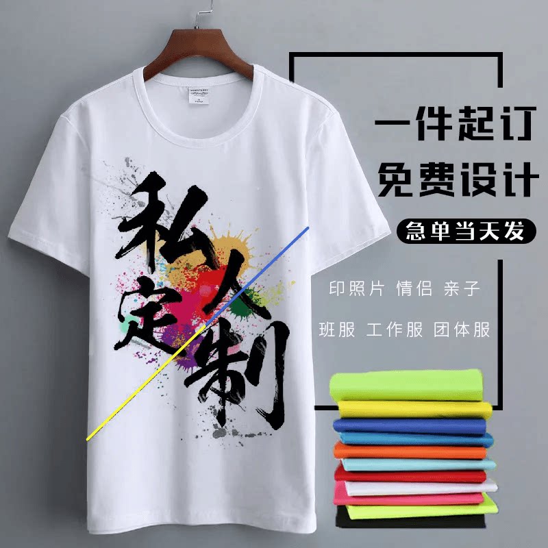 圆领T恤男女同款来图定制