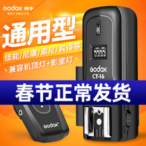 神牛CT-16引闪器影室灯闪光灯摄影灯适用佳能尼康相机通用无线触发器