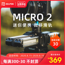 至品创造micro2滑轨单反相机延时摄影摄像迷你短轨道阻尼云台便携电控