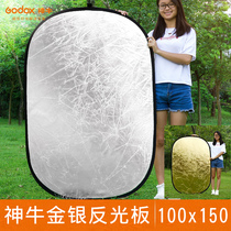 神牛金银反光板100*150cm 便携反光板柔光拍照补光板摄影反光板
