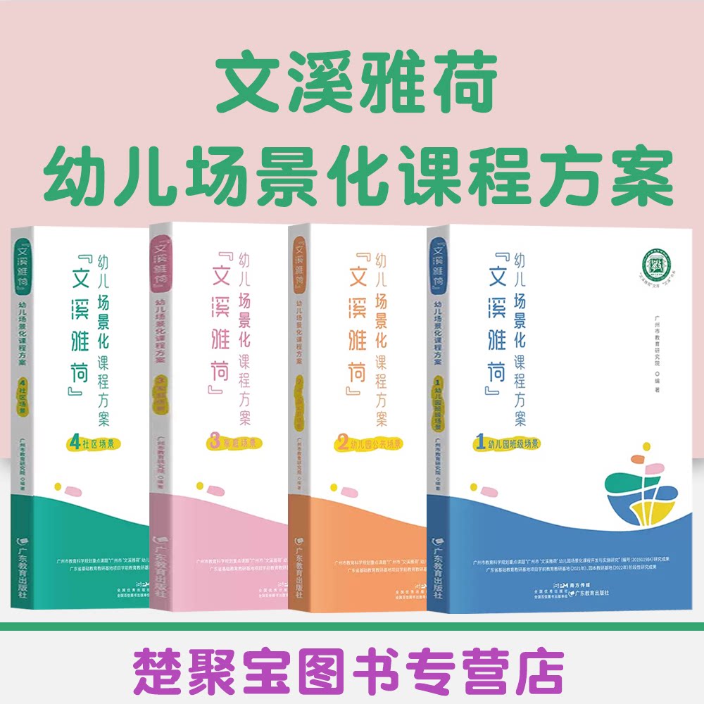 文溪雅荷幼儿场景化课程方案图片