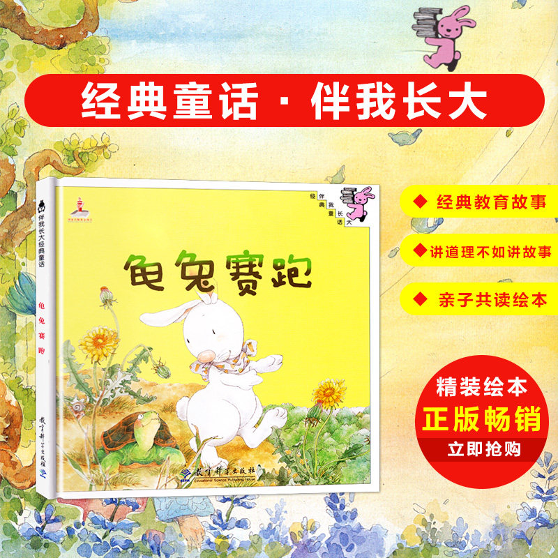 伴我长大经典童话 龟兔赛跑 改编自伊索寓言 0-3-6岁儿童幼儿绘本精装童话故事书 图画书 儿童读物亲子共读 精装图画书 童书|ruв категории книги/журнал/газета, книги для детей/ассистент, живопись/комикс/Комиксы/мультфильм история - от Buy2taobao.com для оказания профессиональной услуги покупки агента Taobao
