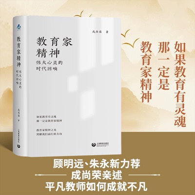 教育家精神伟大心灵的时代